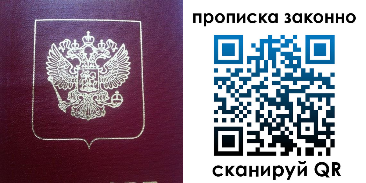 прописка от собственника в Усолье-Сибирском