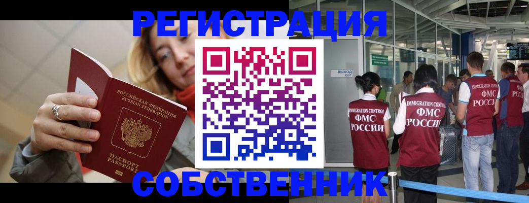 прописка от собственника в Усолье-Сибирском