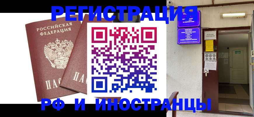 временная регистрация в Усолье-Сибирском